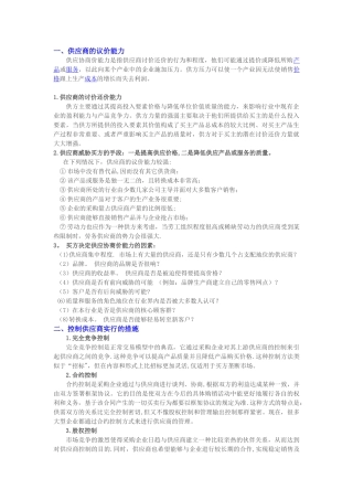 供应商议价能力