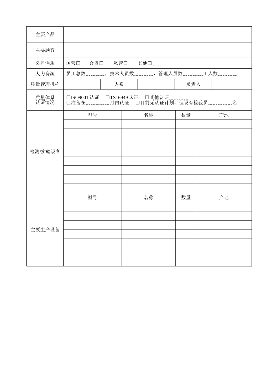 供应商评价报告_第2页