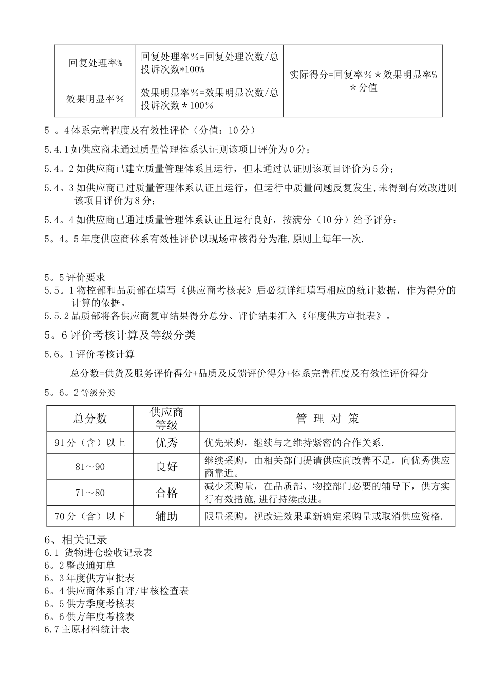 供应商评价管理办法_第3页