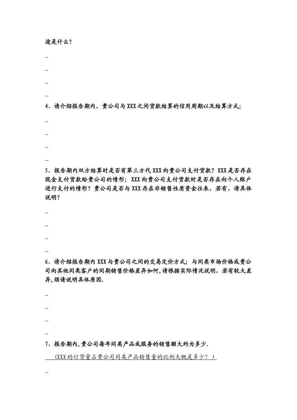 供应商访谈提纲_第2页