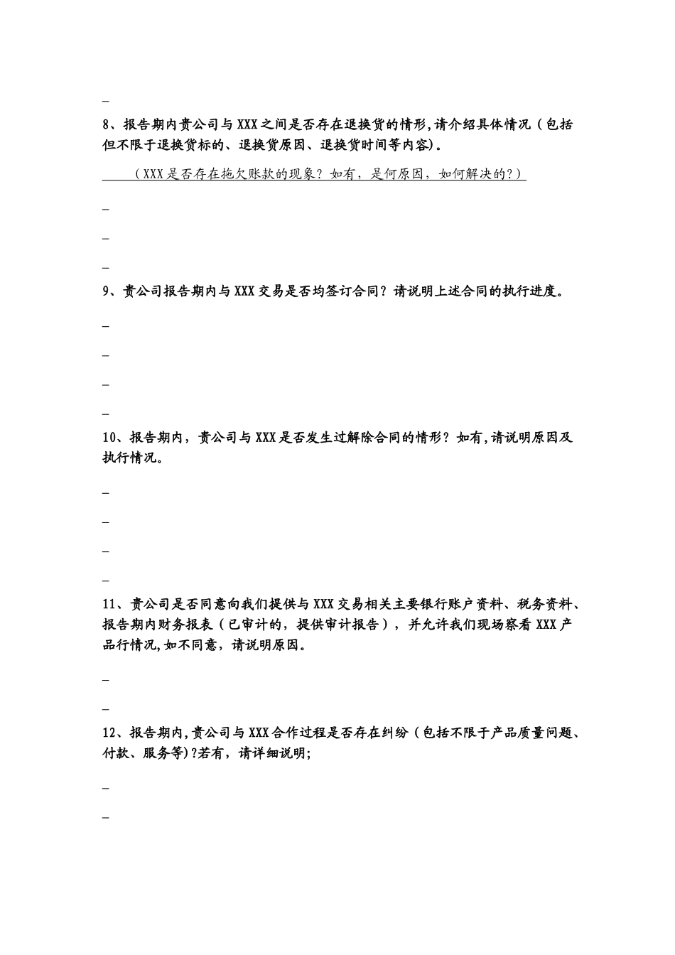 供应商访谈提纲_第3页
