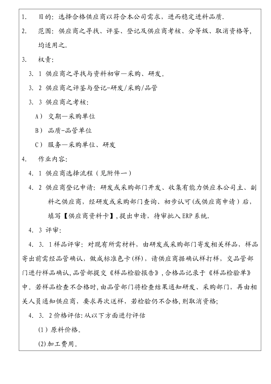 供应商评估管理程序_第2页