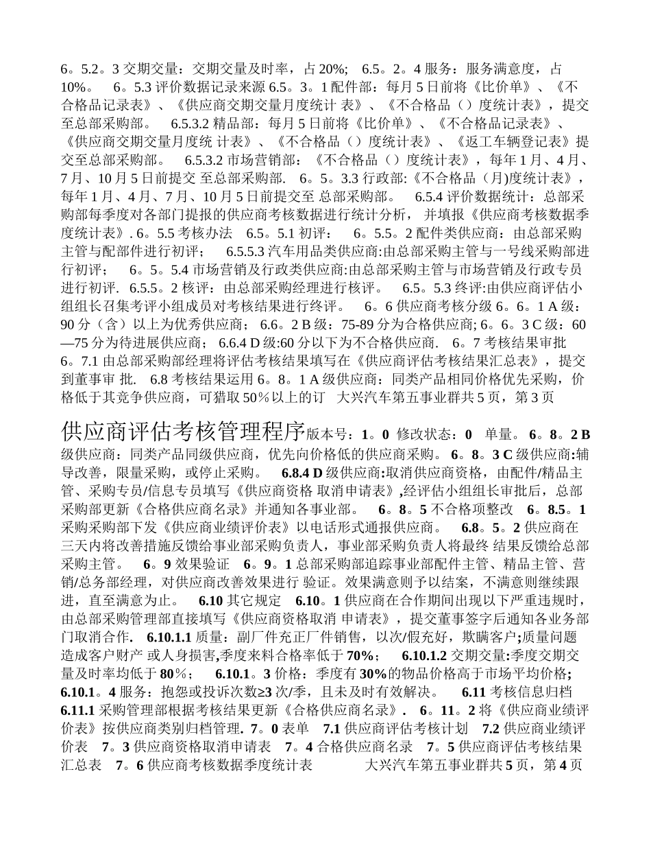 供应商评估考核管理程序_第2页