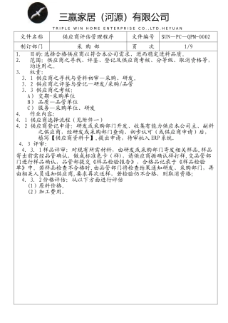 供应商评估管理程序