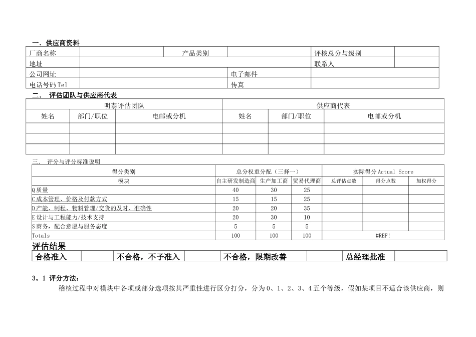 供应商评估报告_第1页