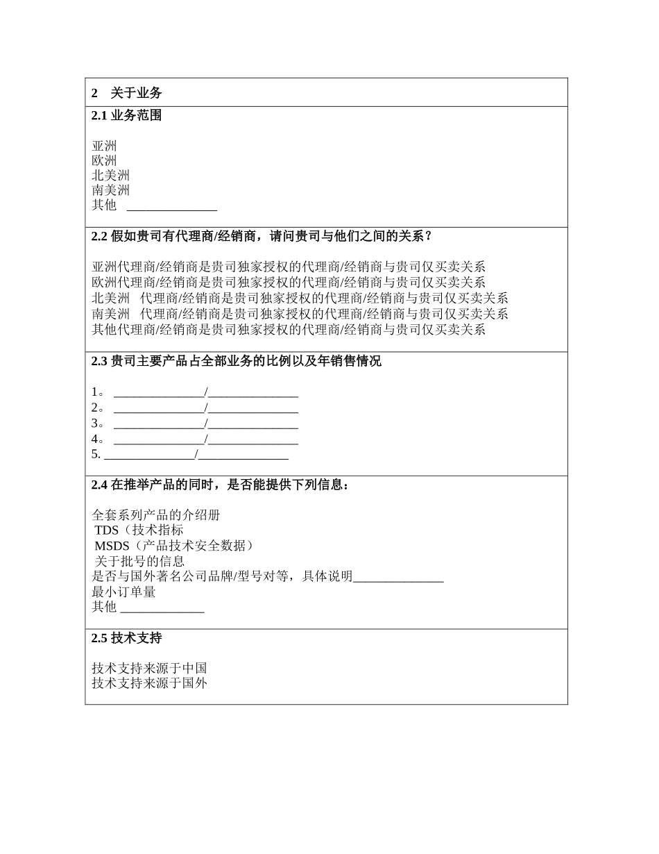 供应商评估表.样本_第2页