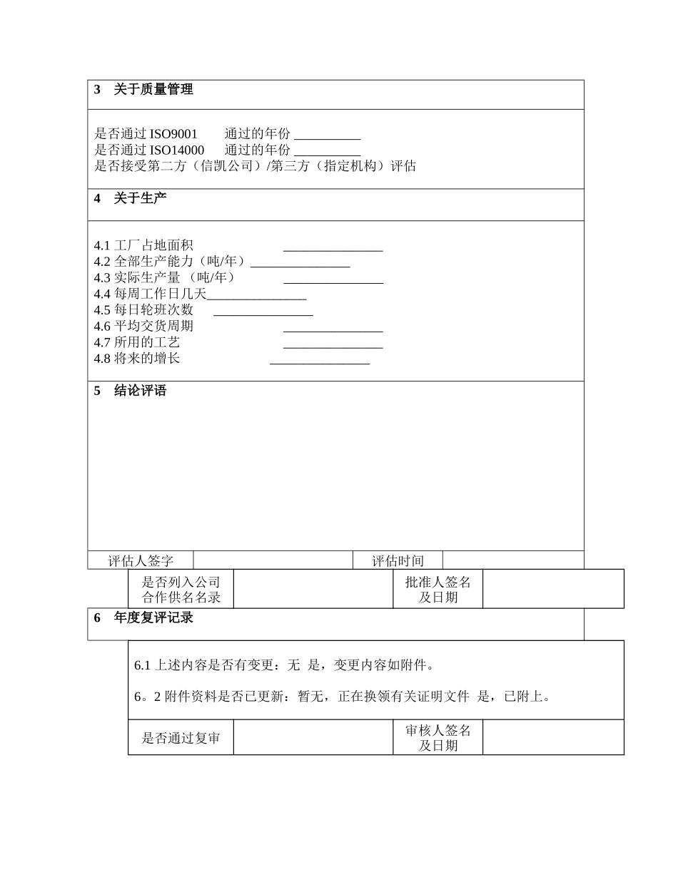 供应商评估表.样本_第3页