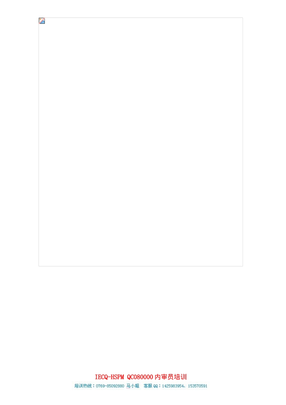 供应商评定控制程序流程文件_第3页