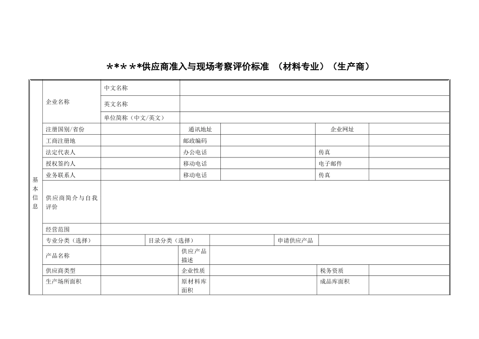 供应商评审考核打分表_第1页