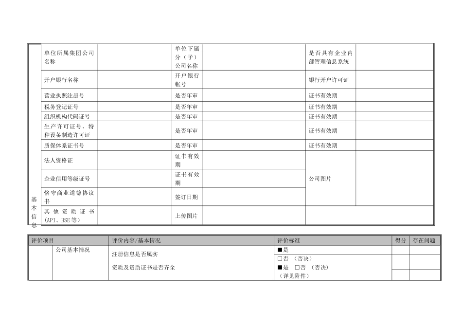 供应商评审考核打分表_第2页