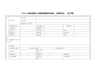 供应商评审考核打分表