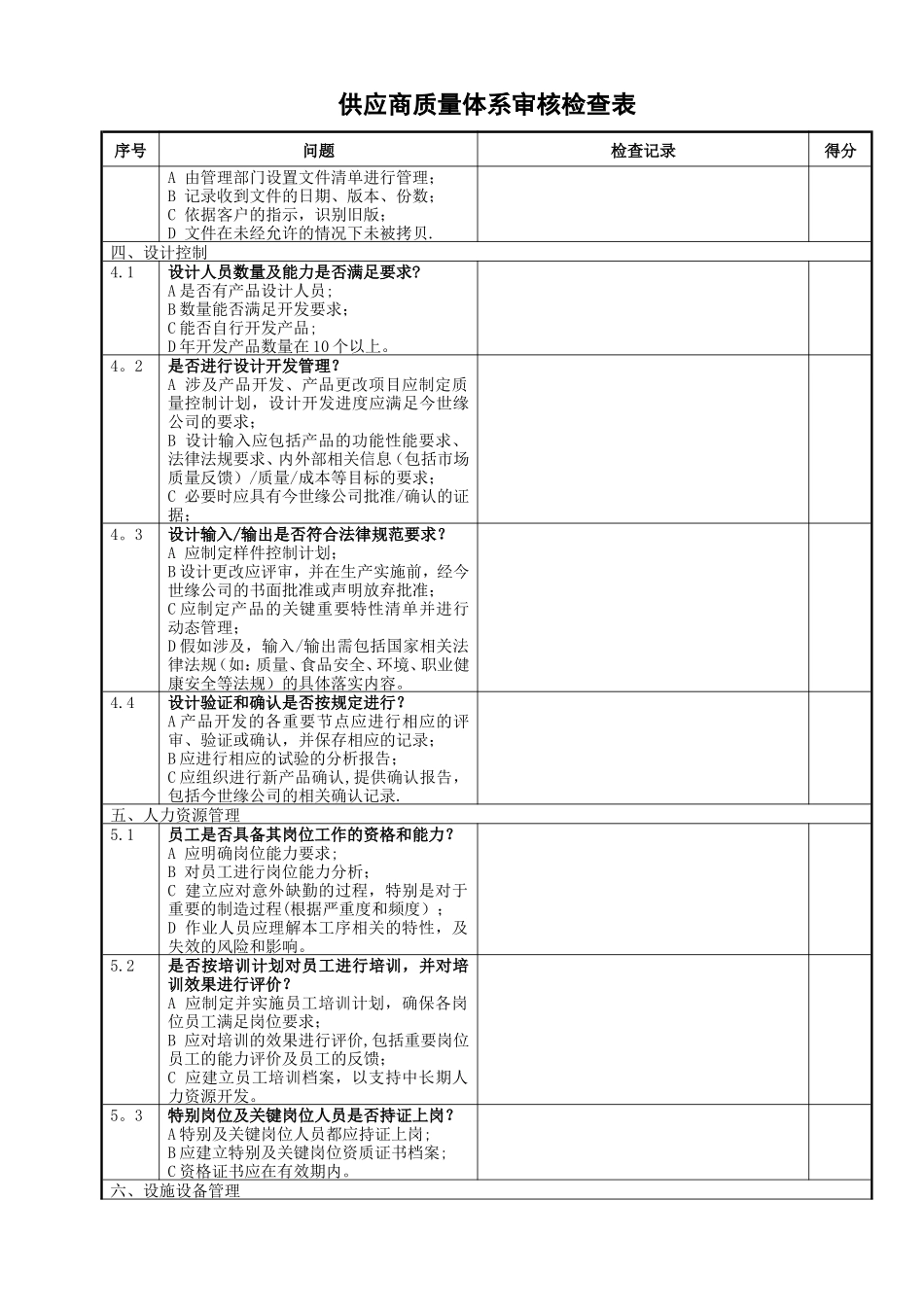 供应商质量体系审核检查表_第2页