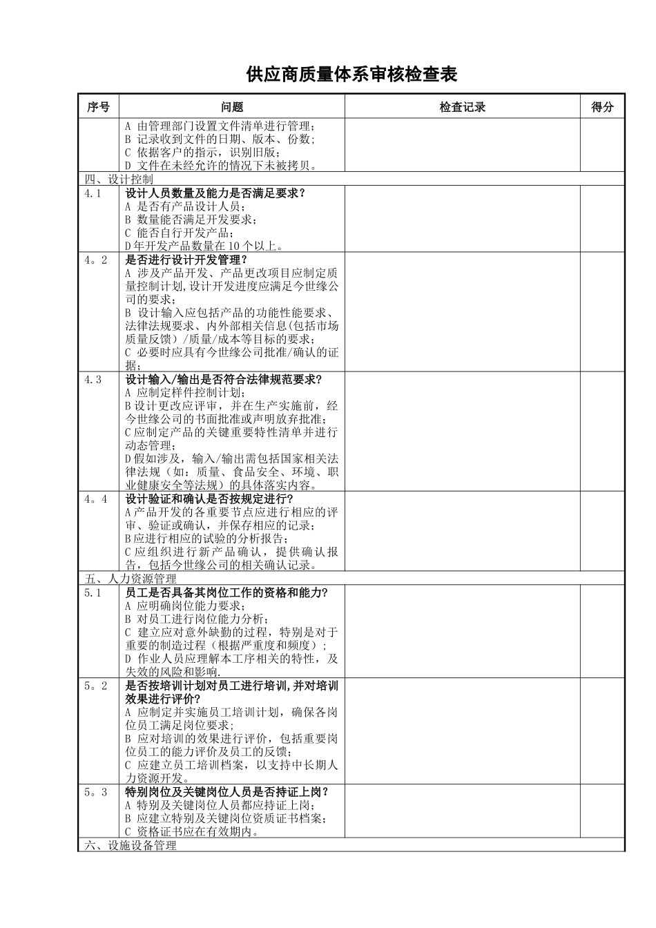 供应商质量体系审核检查表_第2页
