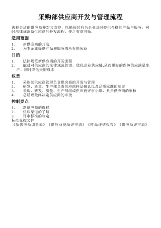 供应商评审流程图