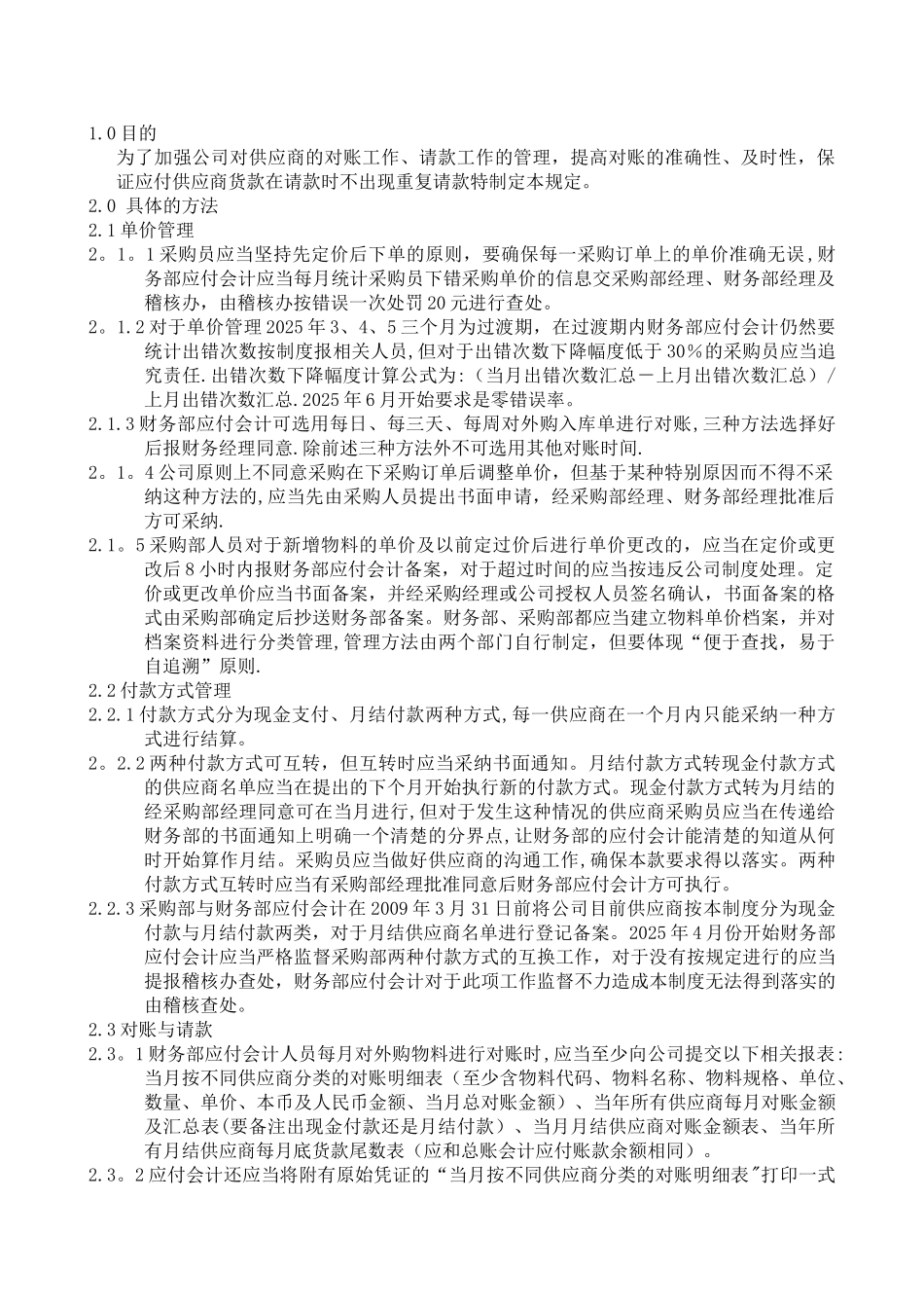 供应商请款管理办法_第1页