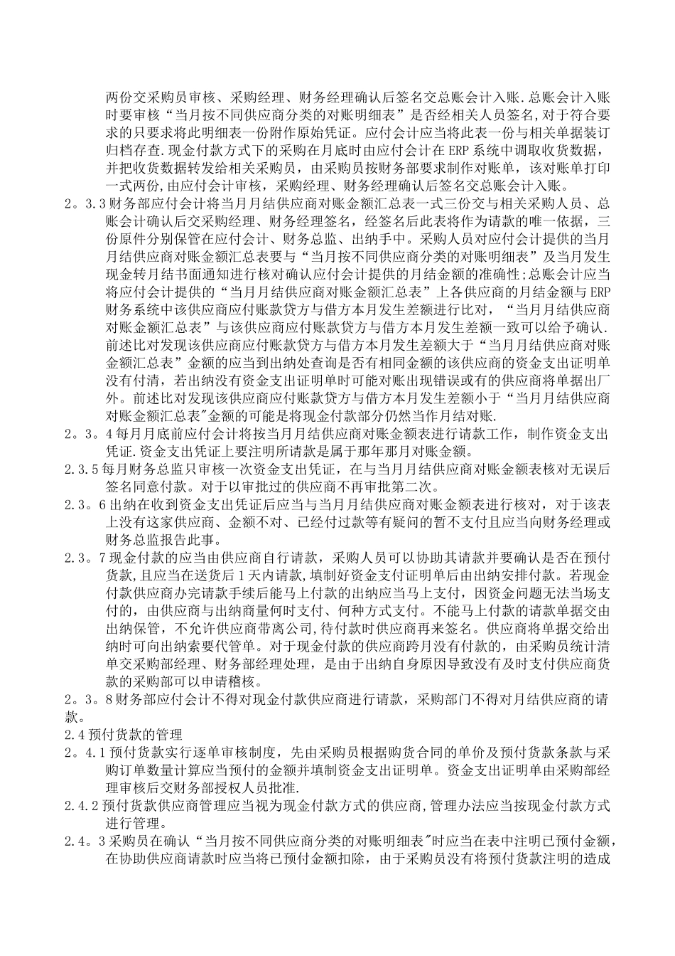 供应商请款管理办法_第2页
