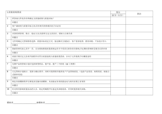 供应商质量体系系统评估表