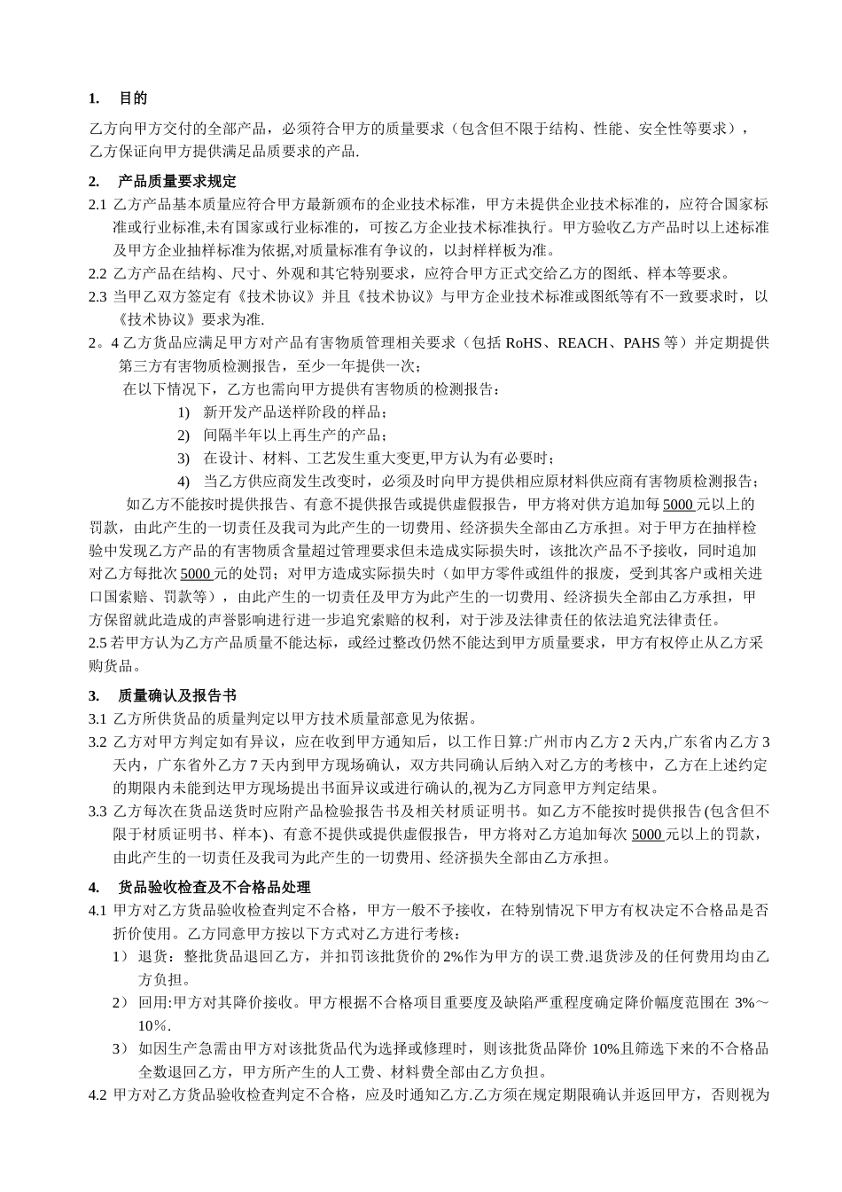 供应商质保协议_第2页