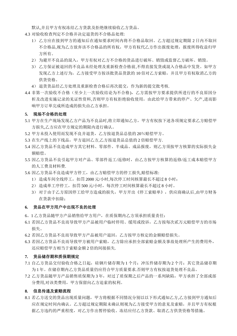 供应商质保协议_第3页