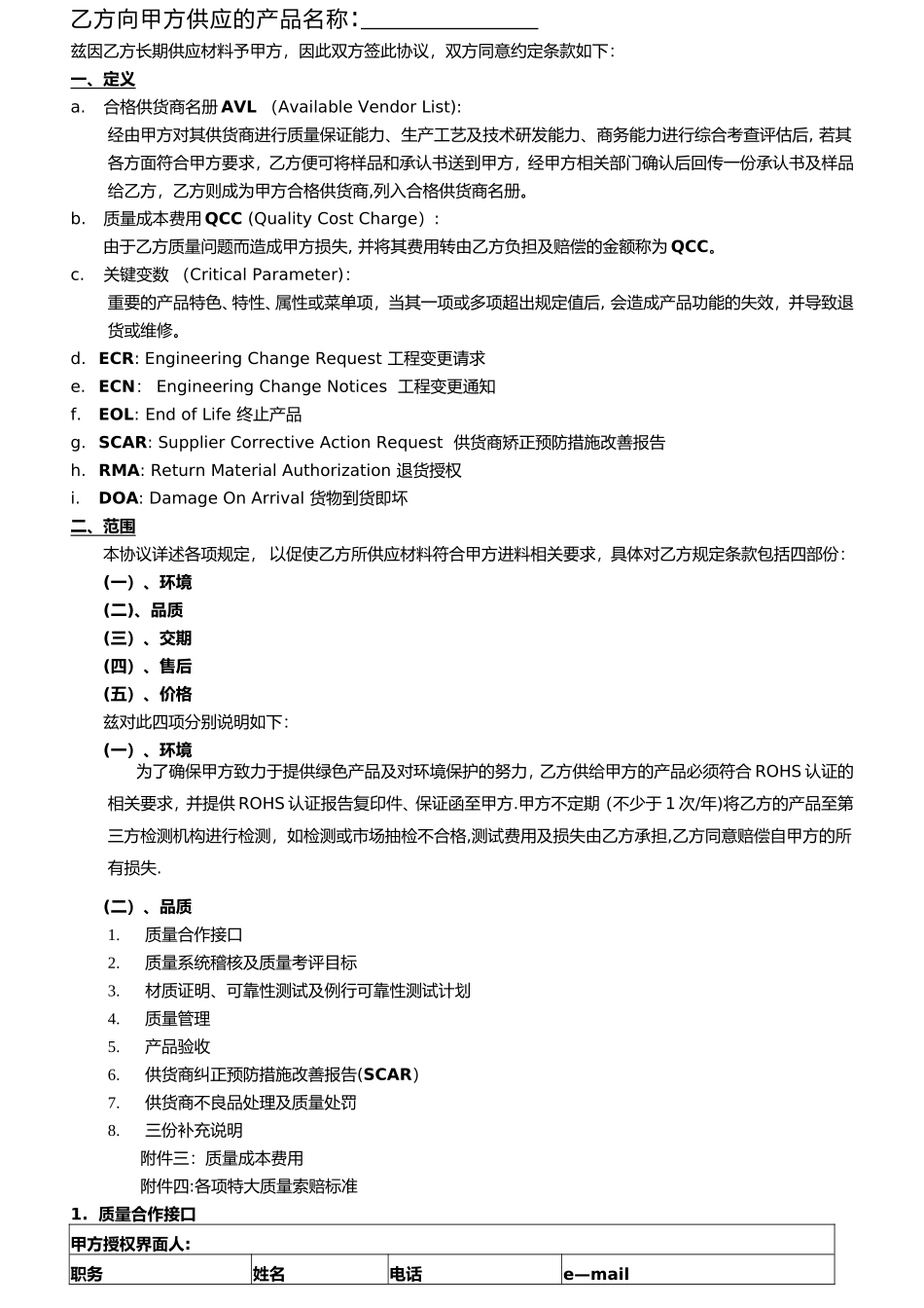 供应商质量保证协议_第2页