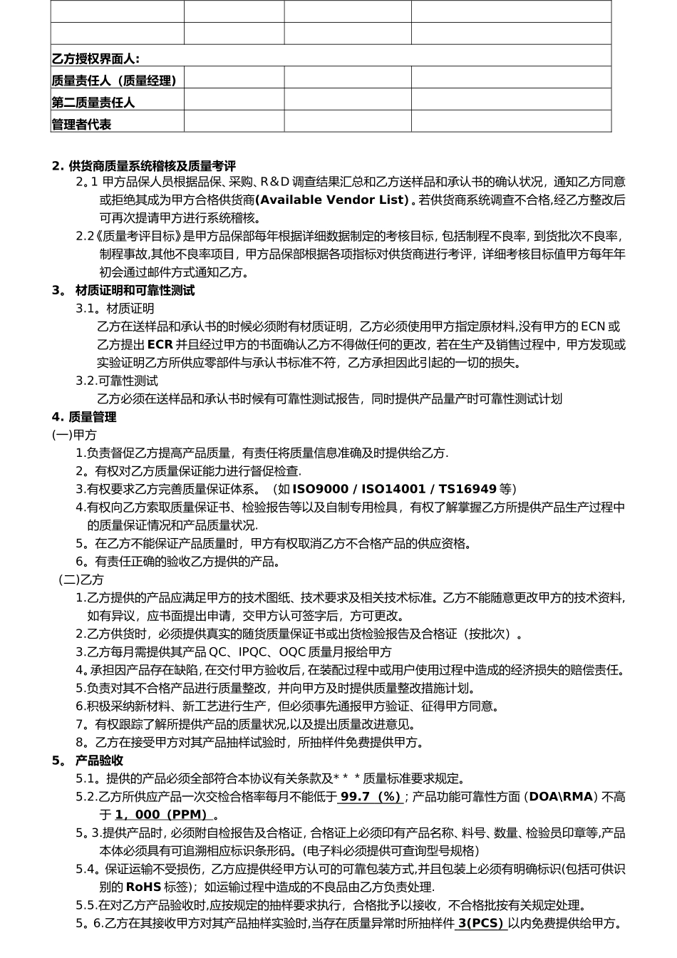 供应商质量保证协议_第3页