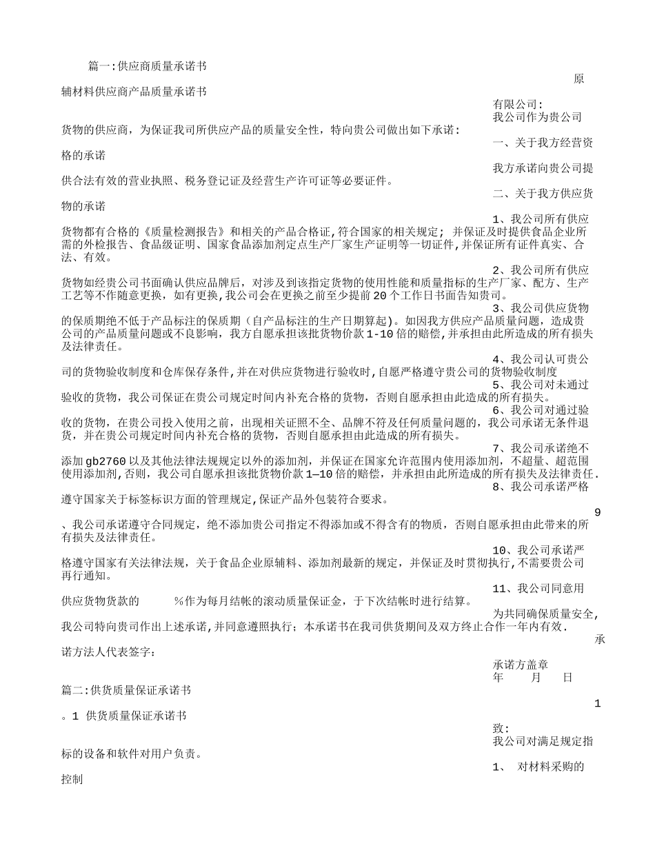 供应商质量保证承诺书_第1页