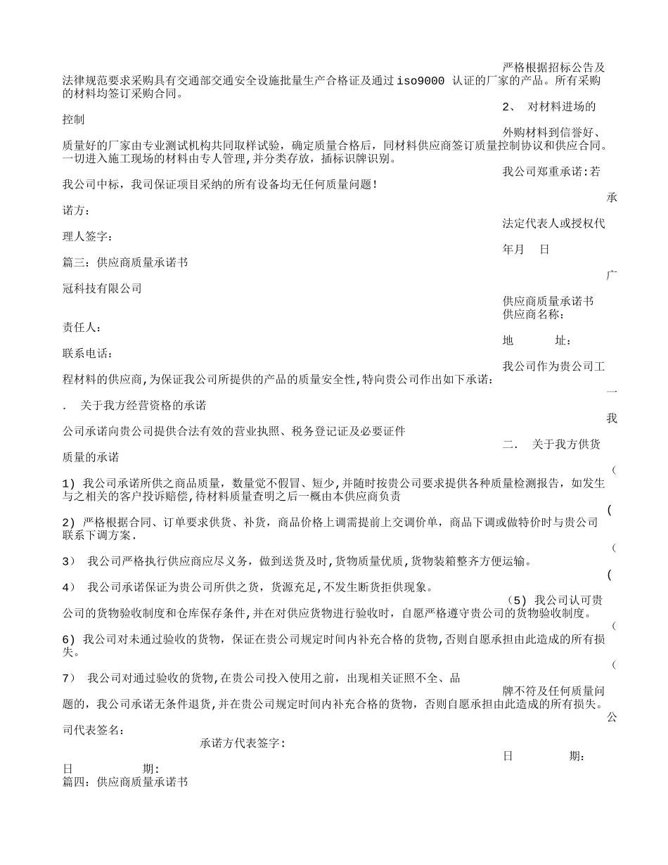 供应商质量保证承诺书_第2页