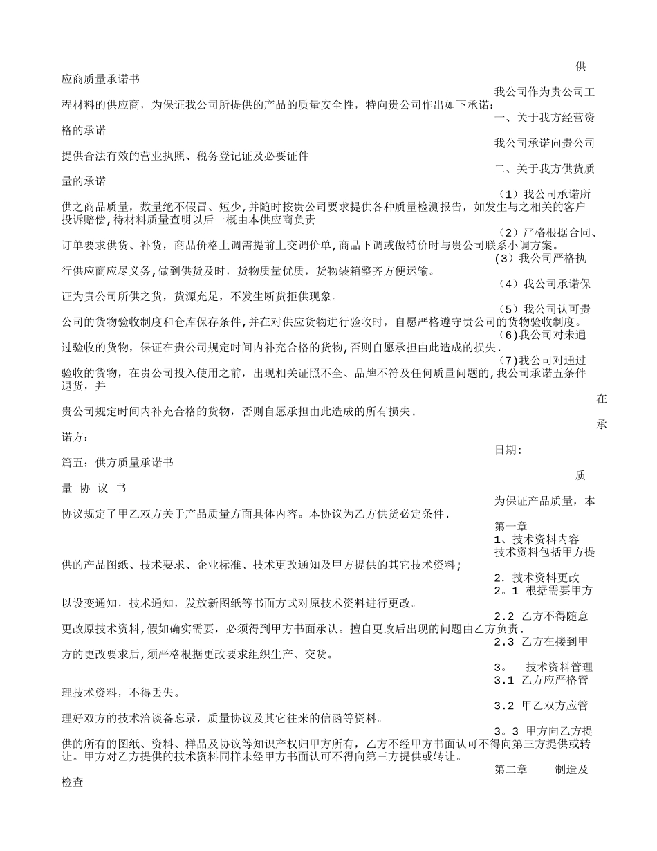 供应商质量保证承诺书_第3页