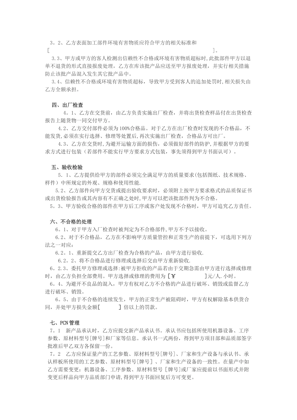 供应商质量保证协议[适用表面处理行业]_第2页