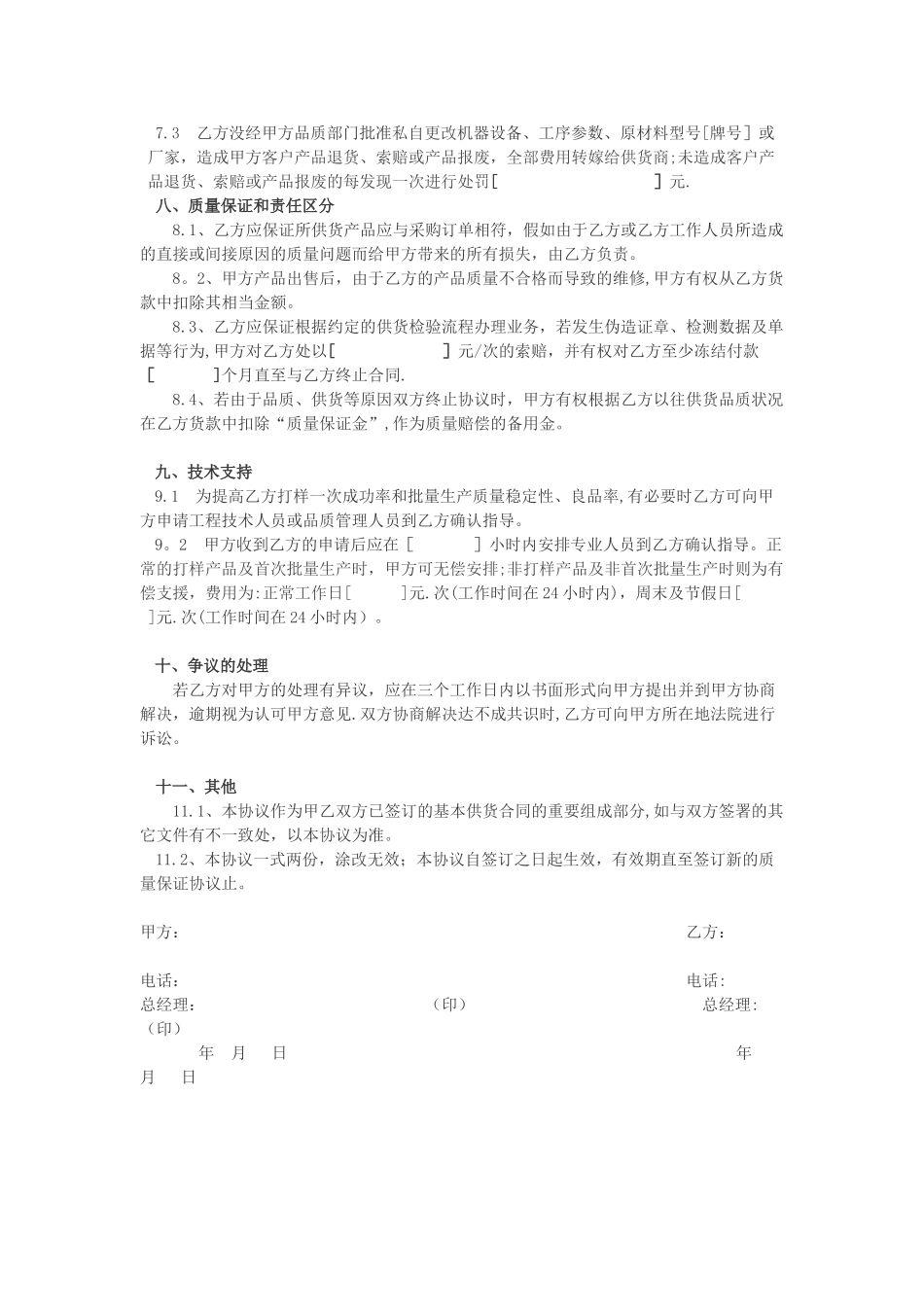 供应商质量保证协议[适用表面处理行业]_第3页