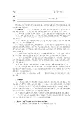 供应商质量保证协议[适用表面处理行业]