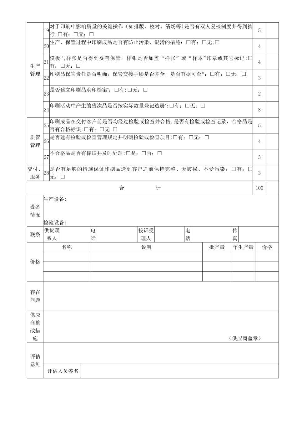 供应商质量体系评估报告_第2页