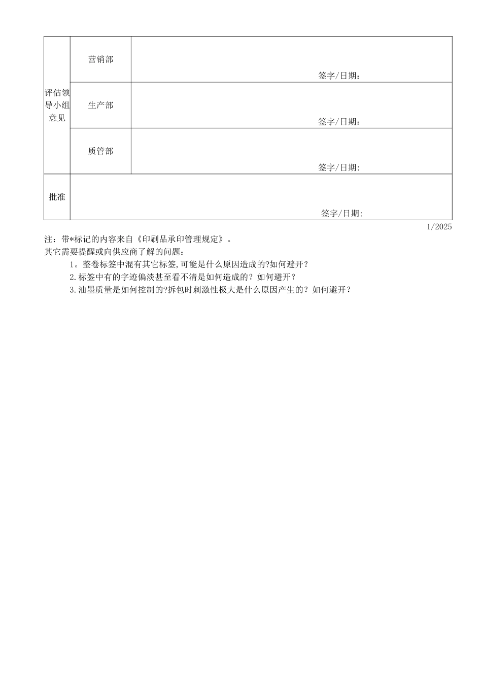 供应商质量体系评估报告_第3页