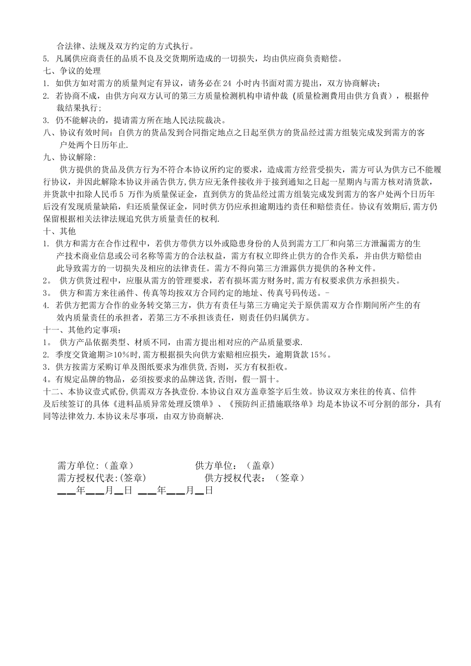 供应商质量保证协议书_第3页