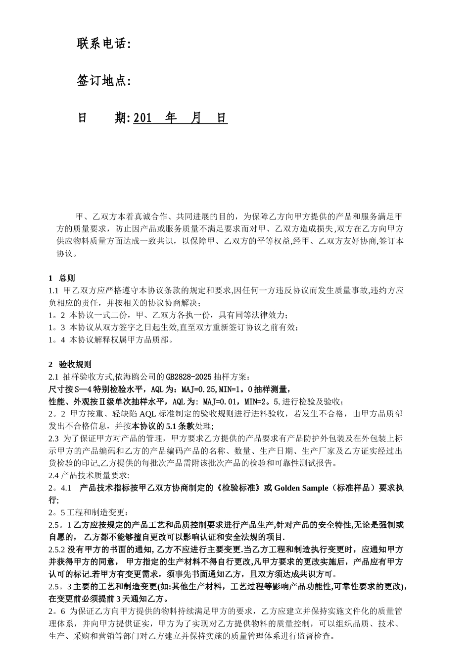 供应商质量保证协议书31857_第2页