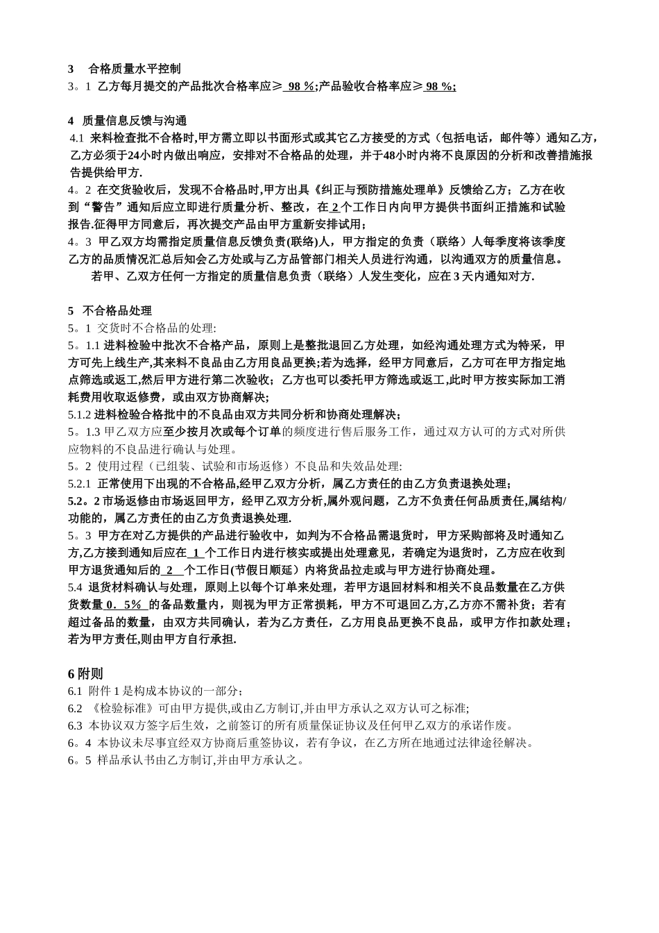 供应商质量保证协议书31857_第3页