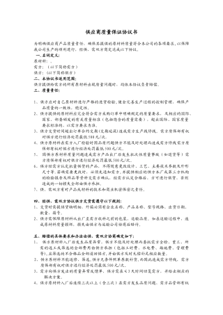 供应商质量保证协议书31856
