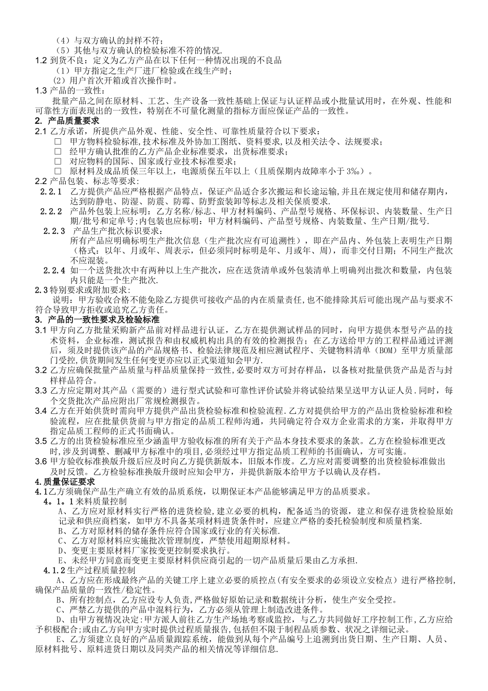 供应商质量协议_第2页