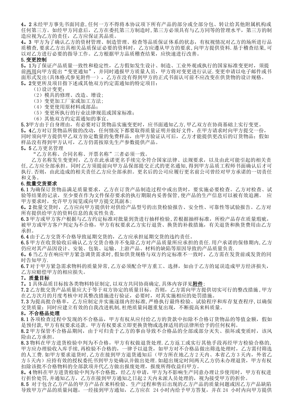 供应商质量协议_第3页