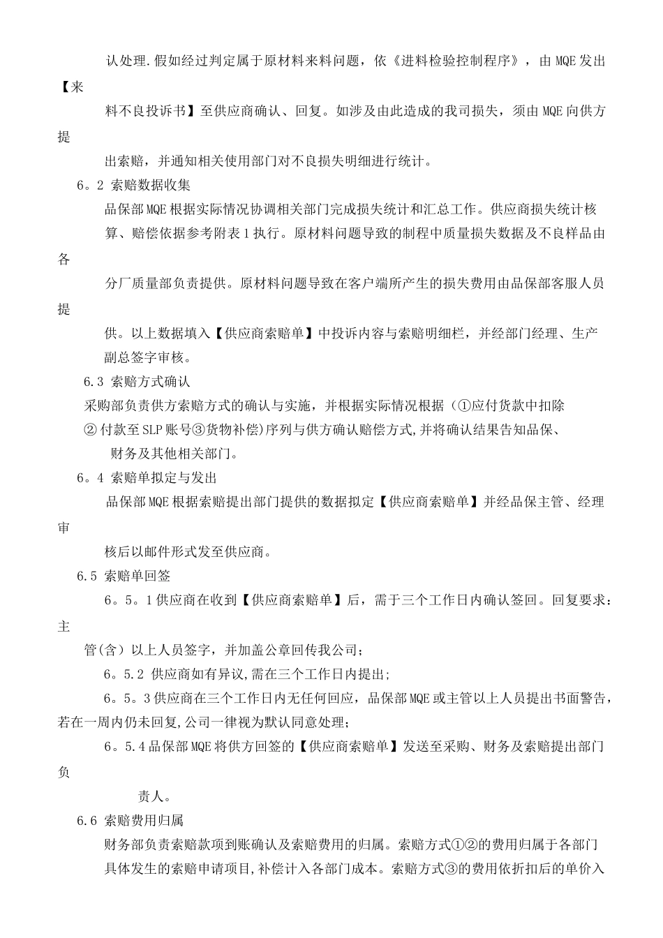 供应商质量处罚规定_第2页