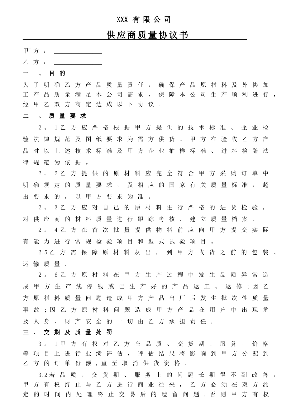 供应商质量协议书_第1页