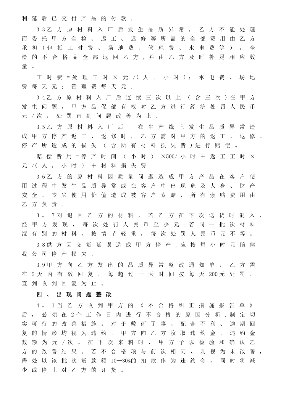 供应商质量协议书_第2页