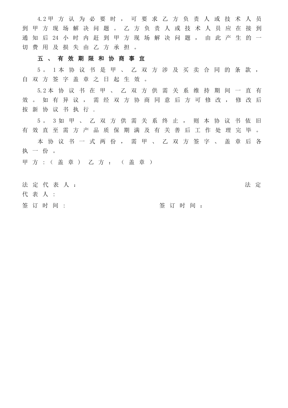 供应商质量协议书_第3页