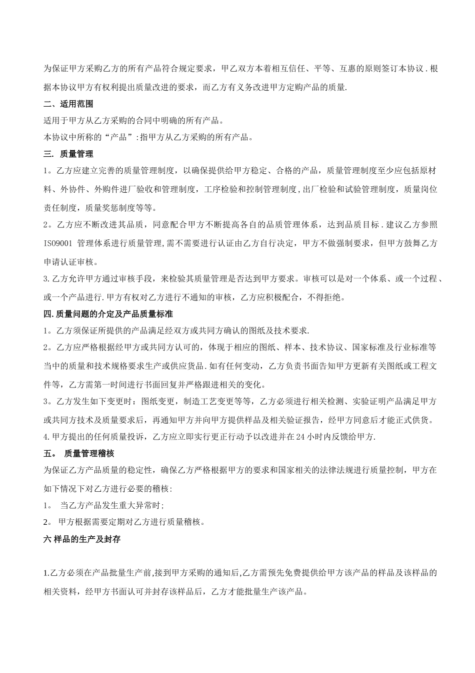 供应商质量协议-2025-3-18_第2页