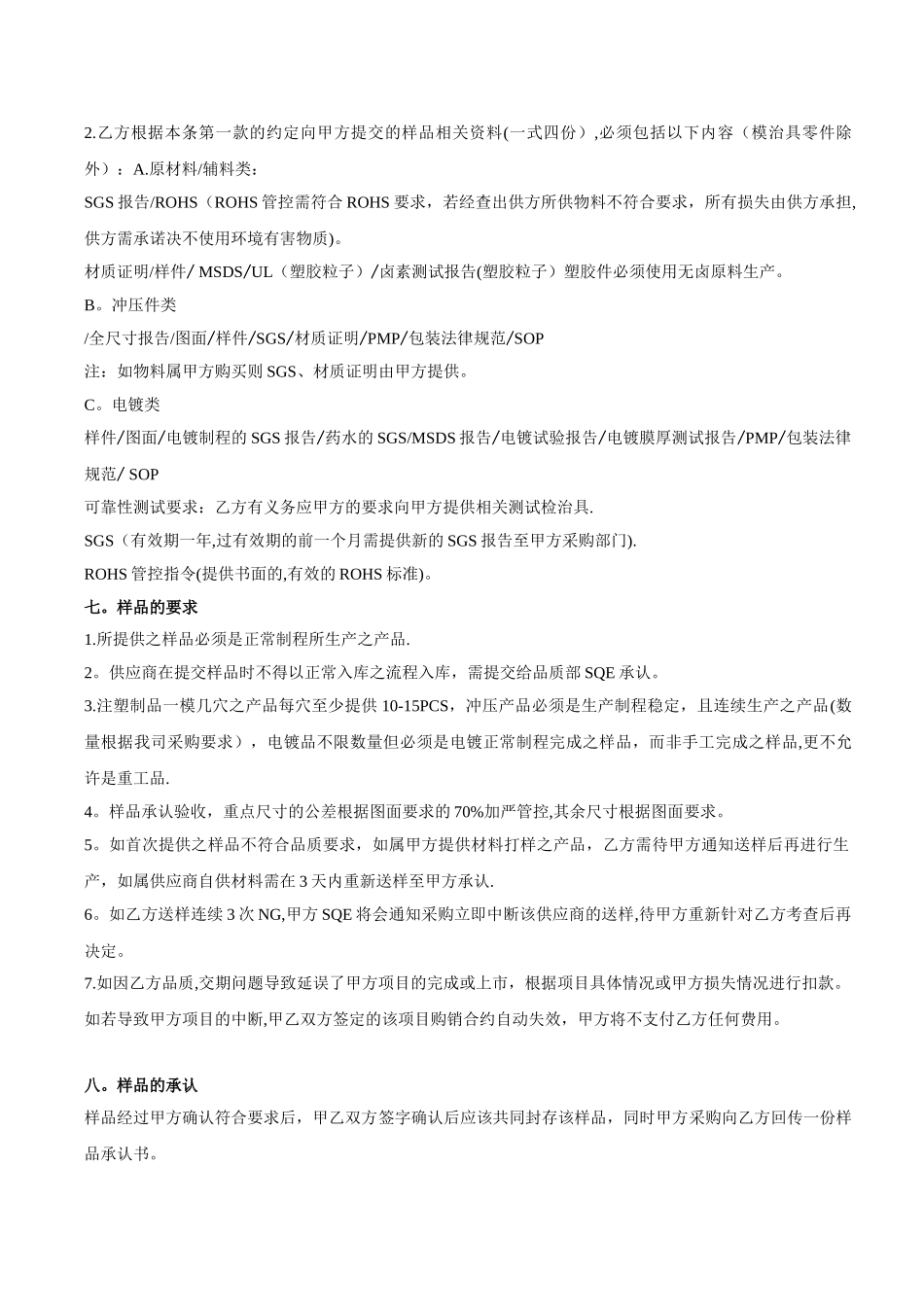 供应商质量协议-2025-3-18_第3页