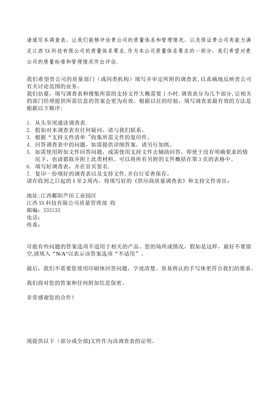 供应商质量审计表_第2页