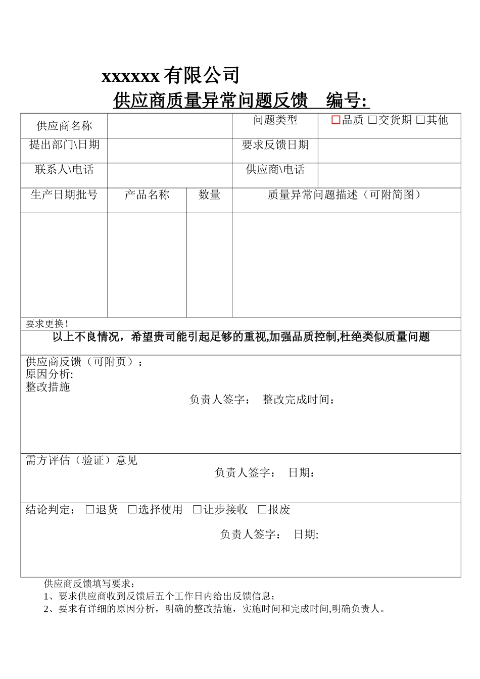 供应商质量反馈单模板_第1页