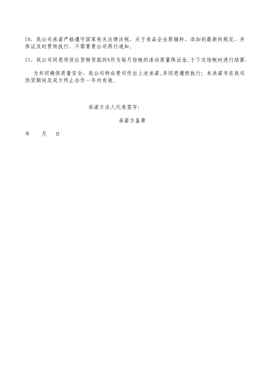 供应商质量承诺书_第2页