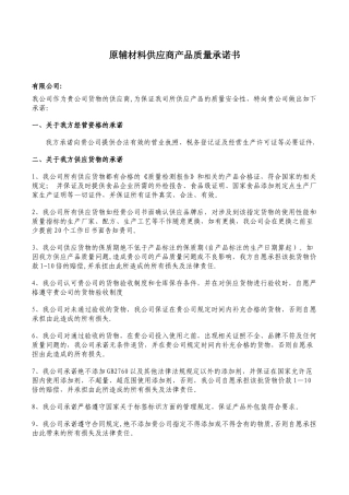 供应商质量承诺书