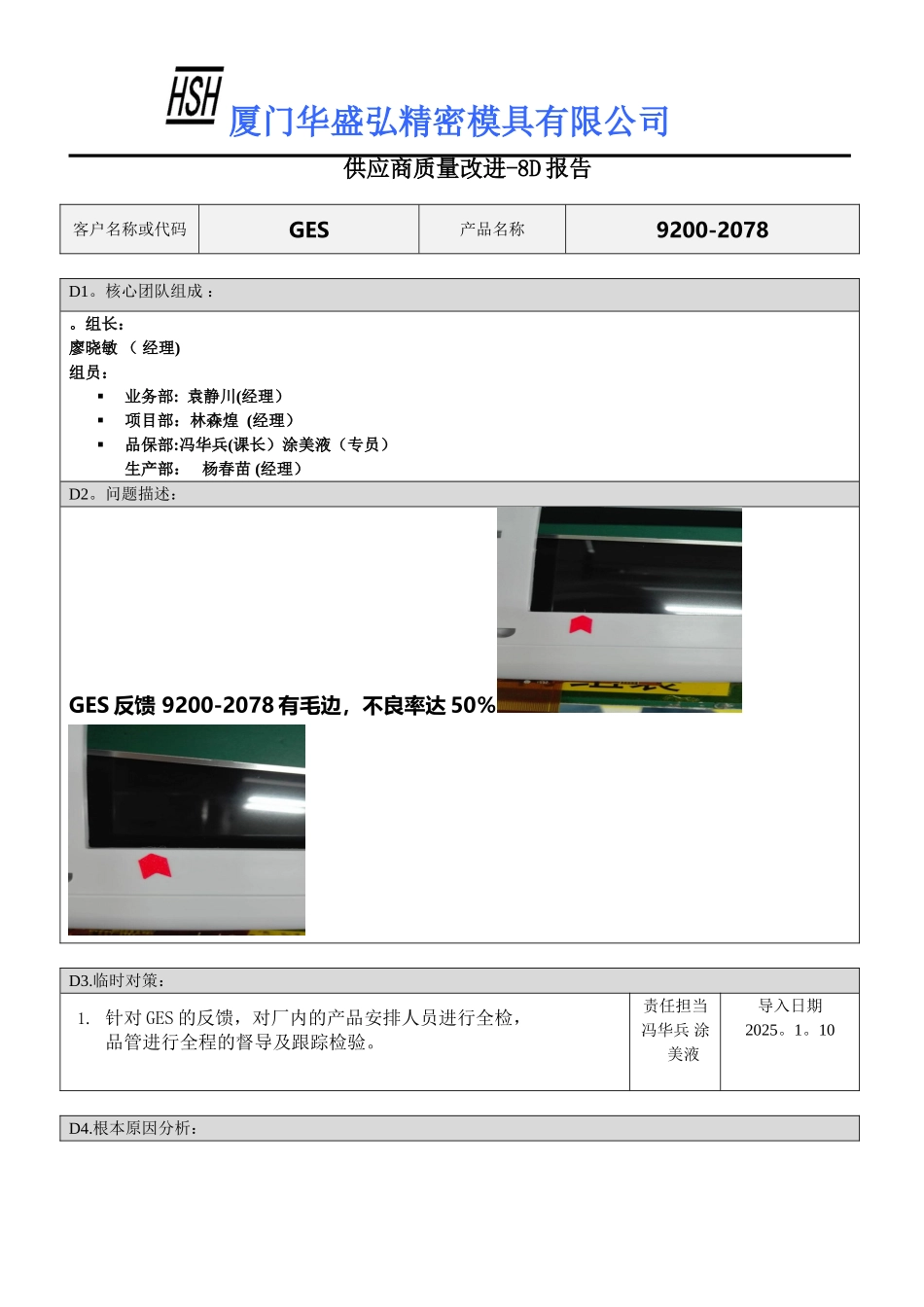 供应商质量改进-8D报告_第1页